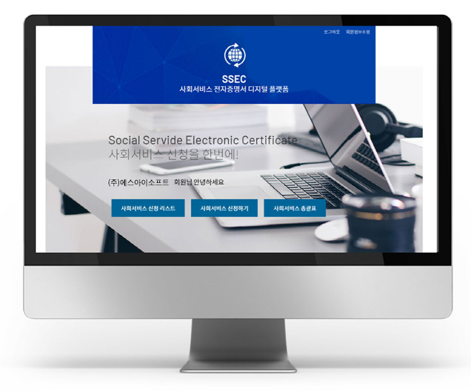 사회서비스 전자증명서